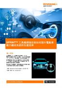 SPRINT™ 工具機掃描技術如何提升電動車 動力總成系統的生產效率